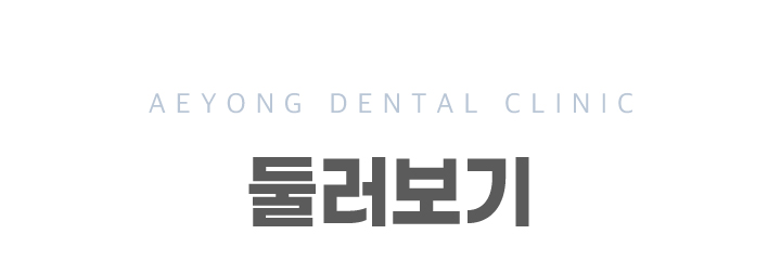 둘러보기