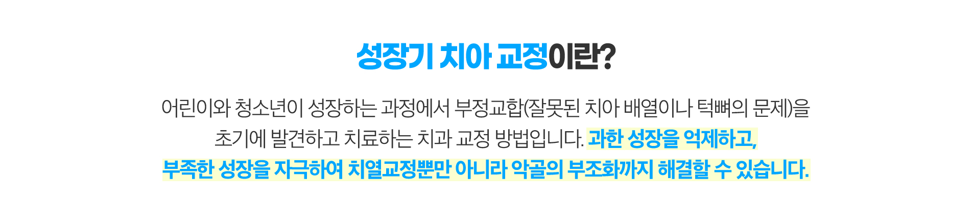 성장기치아교정_pc