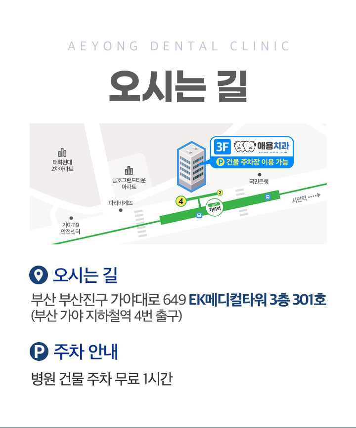 오시는길