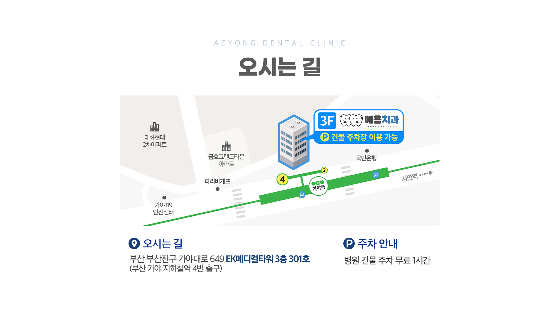 오시는길