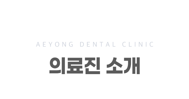 의료진소개_01