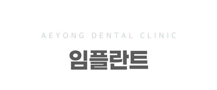 임플란트_01
