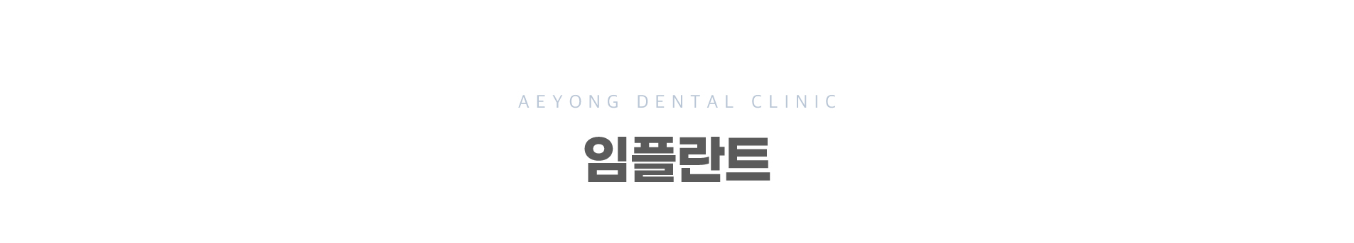 임플란트_01