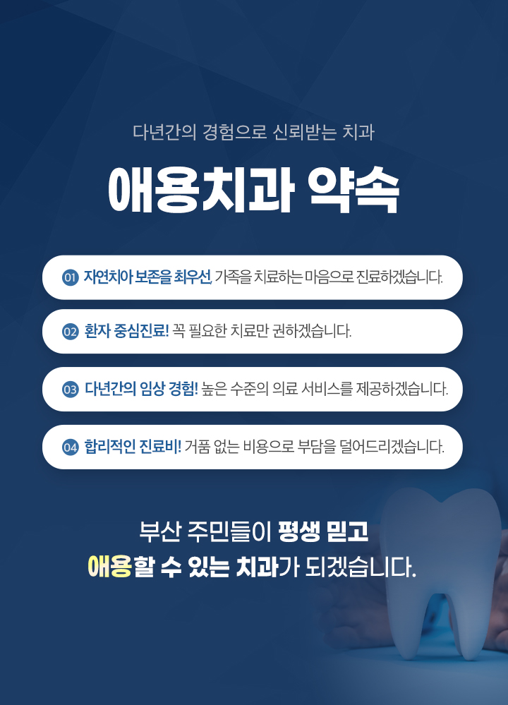 애용치과 약속