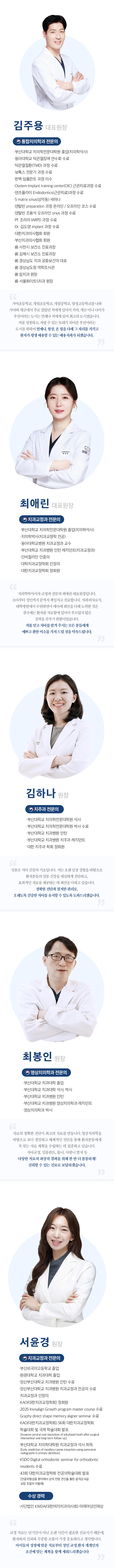애용치과_의료진소개(mo)