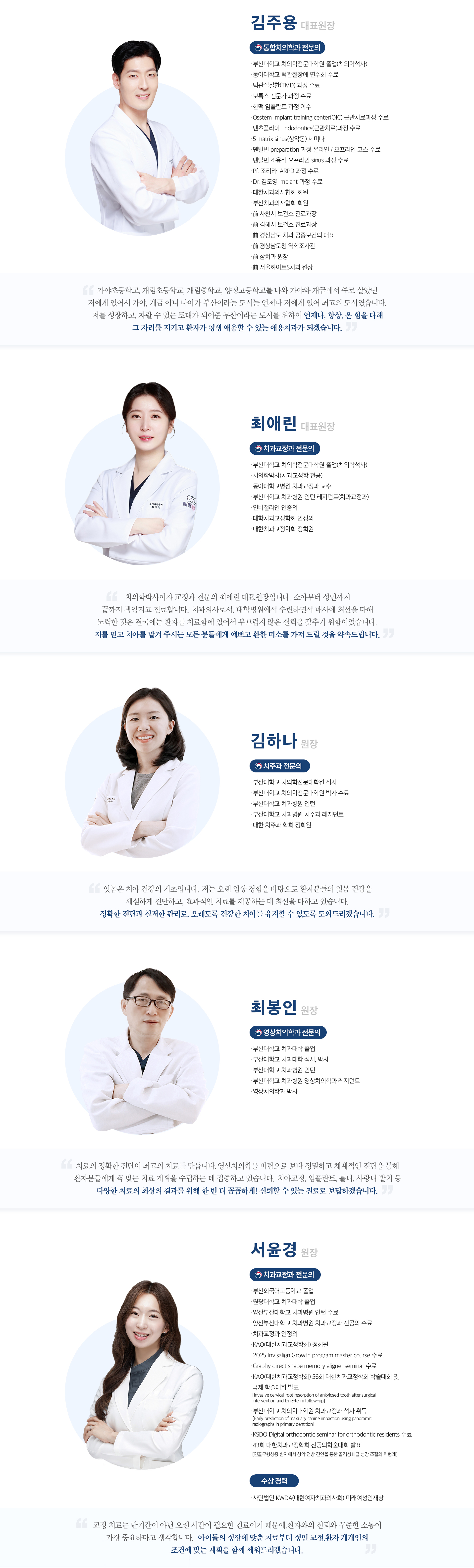 애용치과_의료진소개(pc)